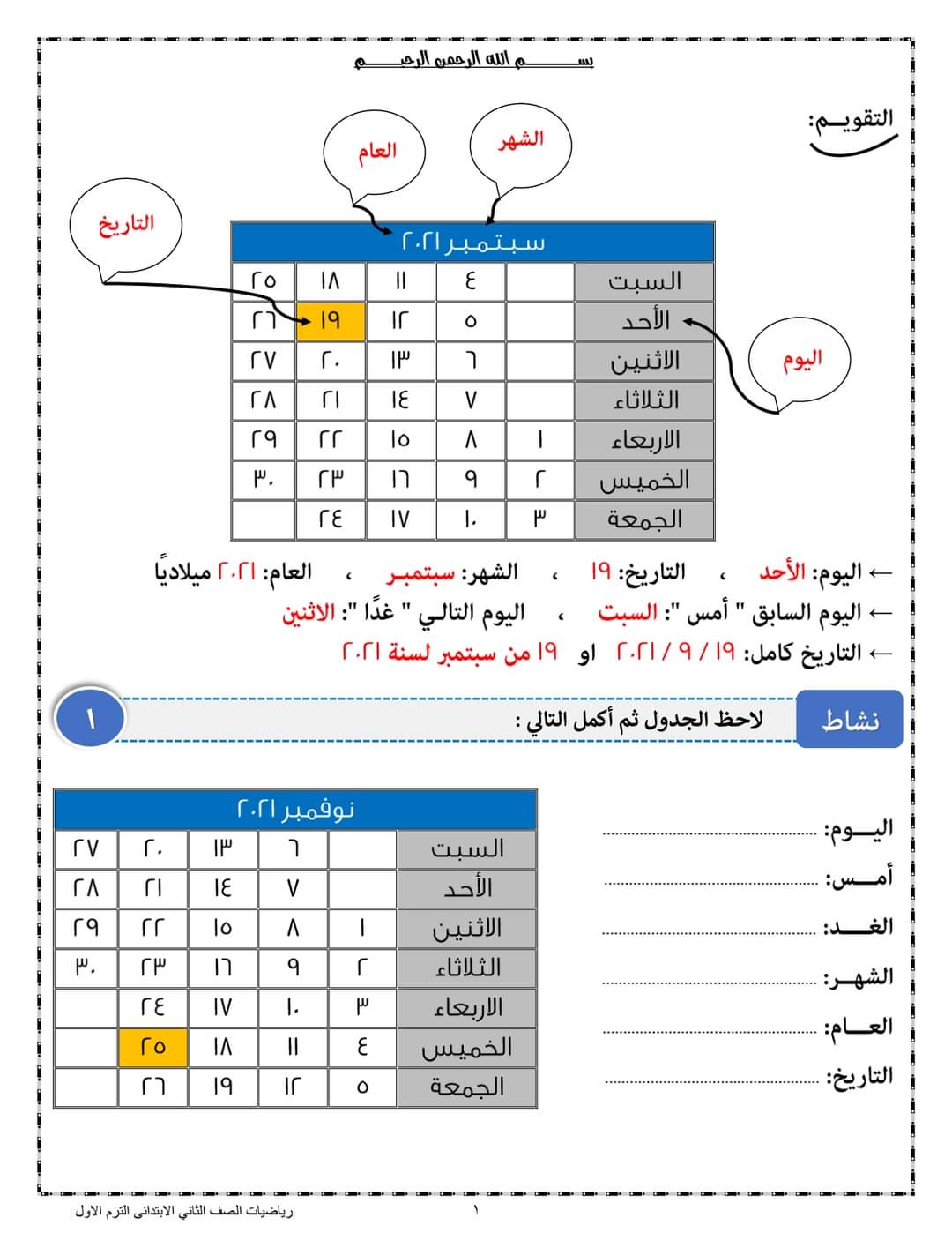 ملزمة المصطفى في الرياضيات للصف الثاني الابتدائي الترم الاول لمستر مصطفى الكيلاني