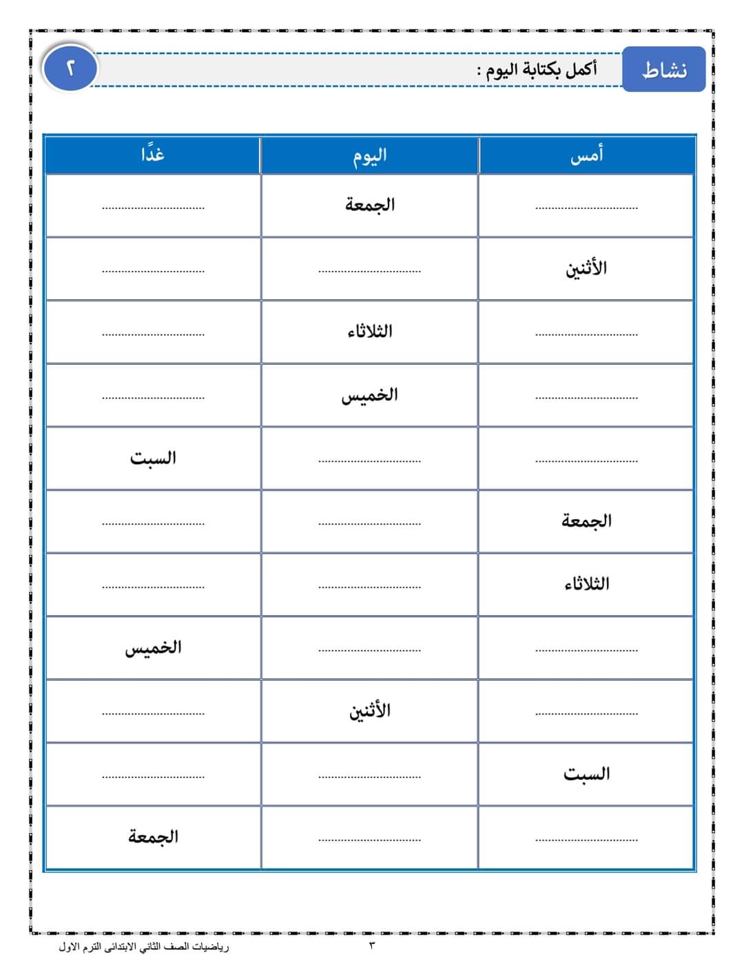 ملزمة المصطفى في الرياضيات للصف الثاني الابتدائي الترم الاول لمستر مصطفى الكيلاني