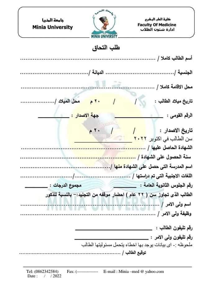 الأوراق المطلوبه للطلاب الجدد المرشحين لكلية الطب البشرى لعام 2023 / 2024