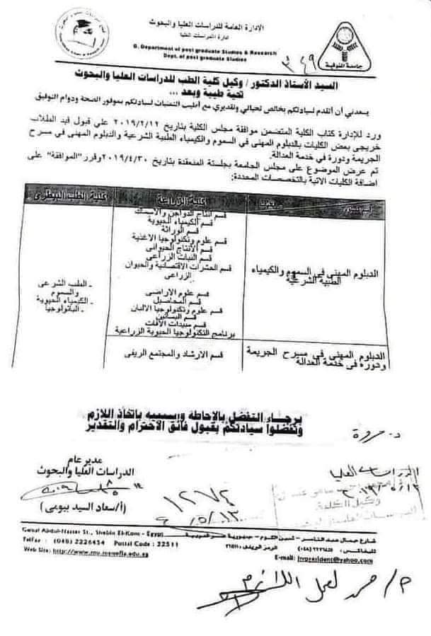 رسميا السماح لخريجي كليات (الزراعة والطب البيطري) بممارسة الطب البشري - منصة كتاتيب مصر - رسميا السماح لخريجي كليات (الزراعة والطب البيطري) بممارسة الطب البشري رسميا السماح لخريجي كليات (الزراعة والطب البيطري) بممارسة الطب البشري