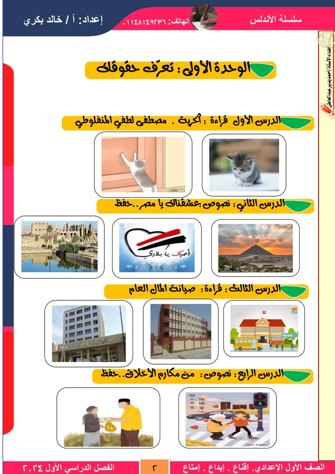 ملزمة الأندلس في اللغة العربية للصف الاول الاعدادي الترم الاول