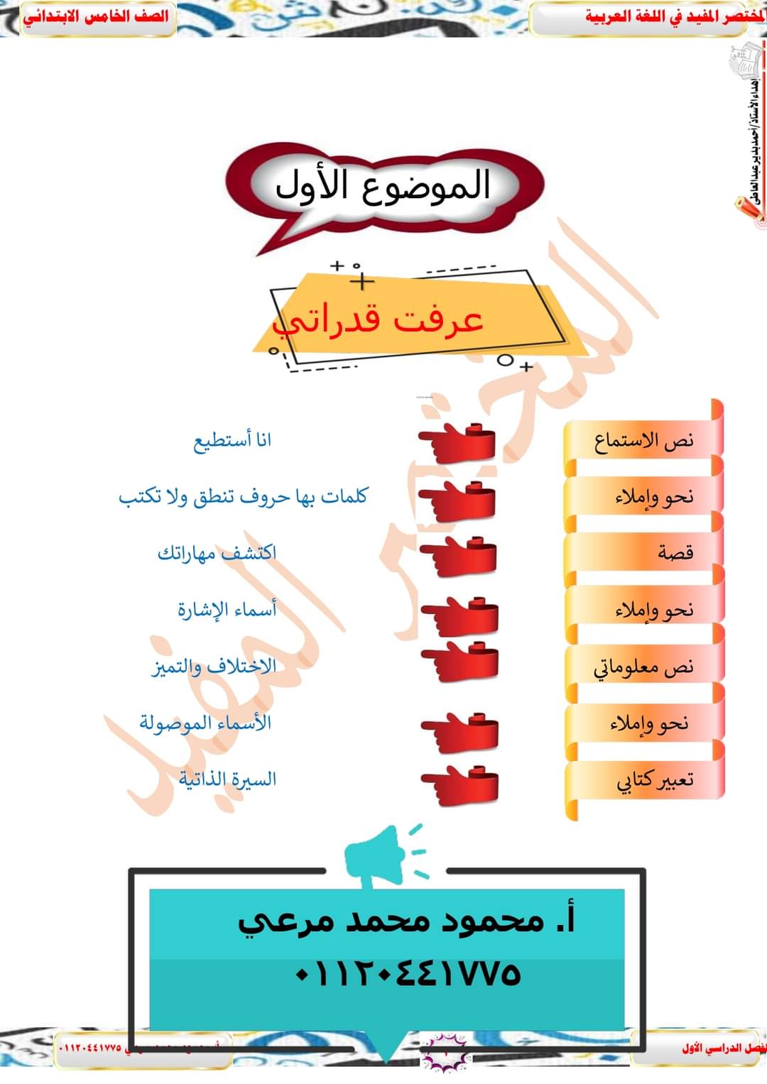 ملزمة المختصر المفيد لغة عربية خامسة ابتدائي الترم الاول