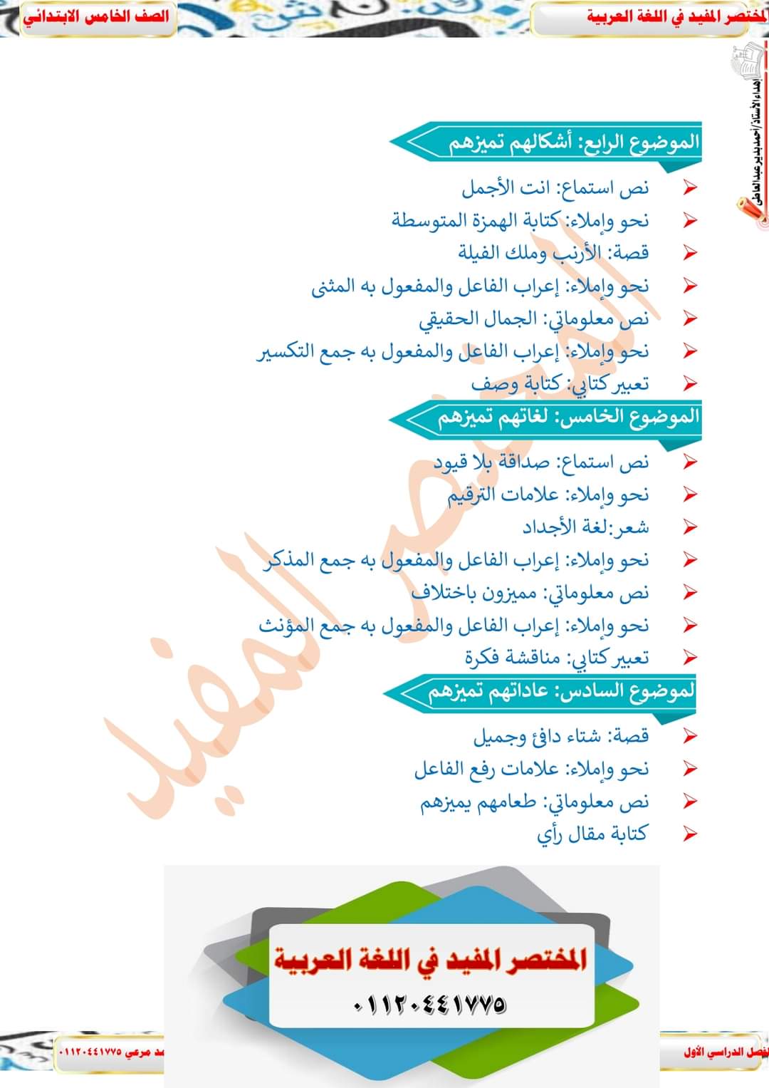 ملزمة المختصر المفيد لغة عربية خامسة ابتدائي الترم الاول