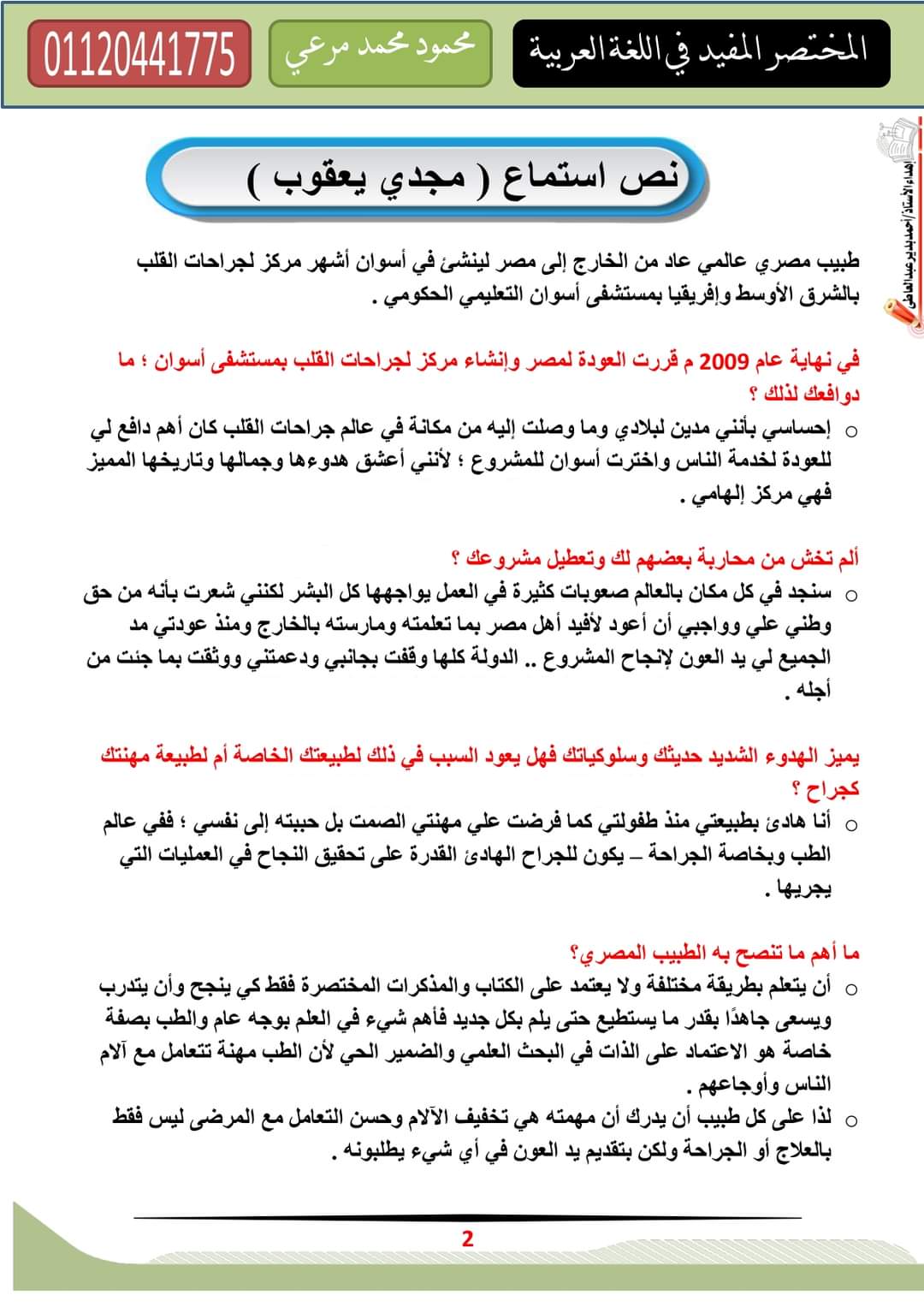 ملزمة المختصر المفيد لغة عربية رابعة ابتدائي الترم الاول - منصة كتاتيب مصر - ملزمة المختصر المفيد لغة عربية رابعة ابتدائي الترم الاول ملزمة المختصر المفيد لغة عربية رابعة ابتدائي الترم الاول