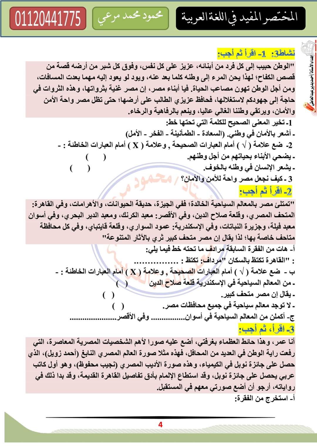 ملزمة المختصر المفيد لغة عربية رابعة ابتدائي الترم الاول - منصة كتاتيب مصر - ملزمة المختصر المفيد لغة عربية رابعة ابتدائي الترم الاول ملزمة المختصر المفيد لغة عربية رابعة ابتدائي الترم الاول