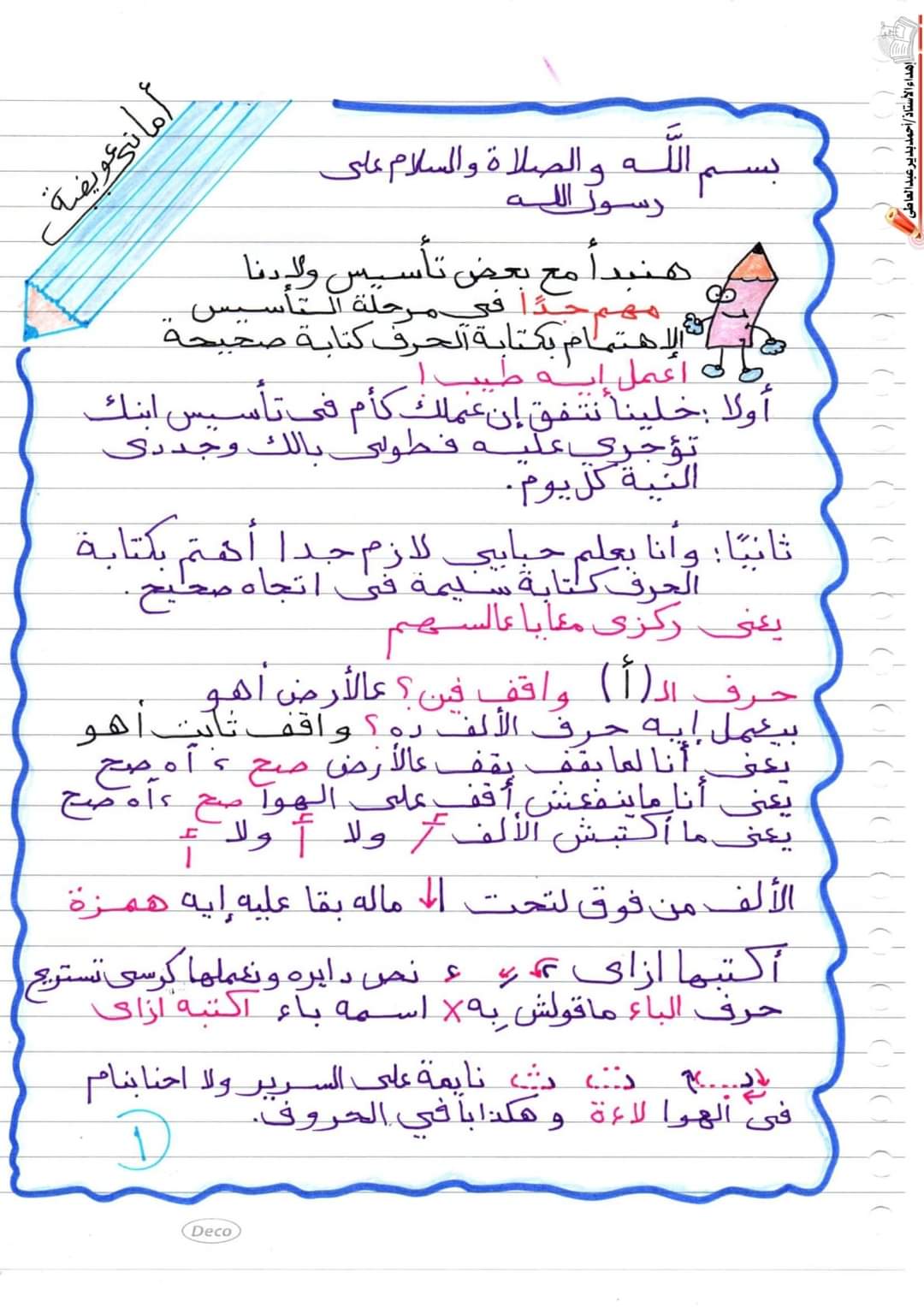 ملزمة تأسيس لغة عربية رائعة للصفوف الأولية لمس اماني عويضة