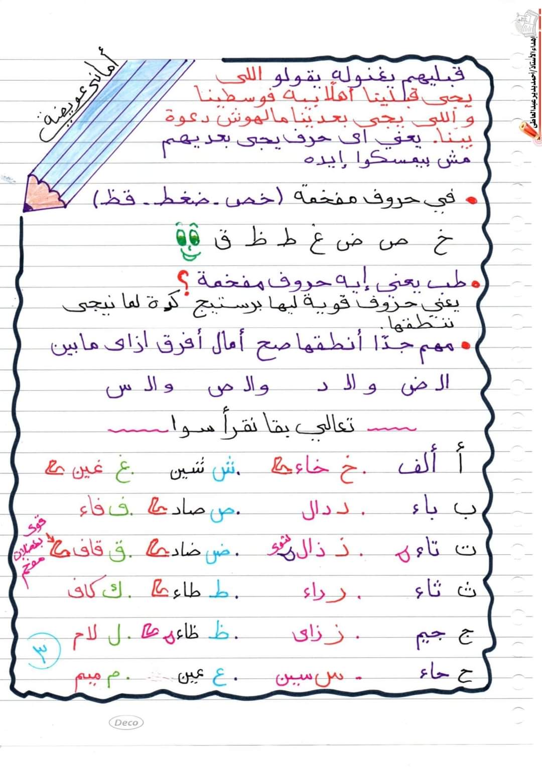 ملزمة تأسيس لغة عربية رائعة للصفوف الأولية لمس اماني عويضة