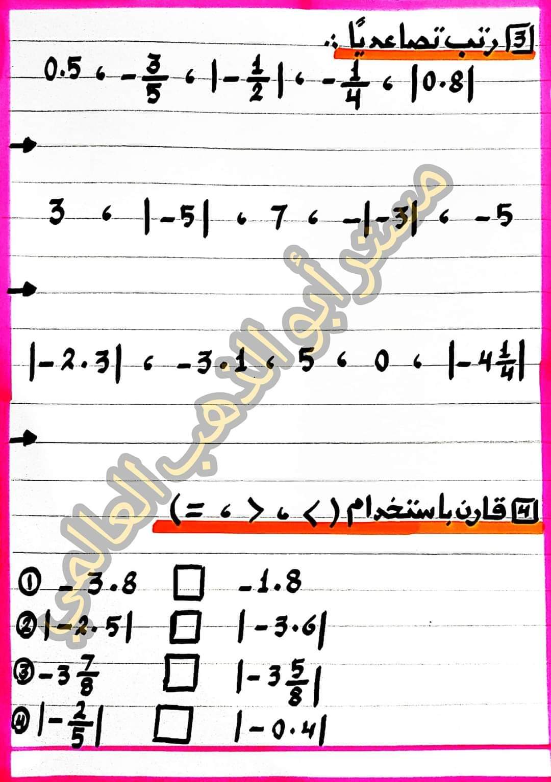 تقييم على الدرس الاول رياضيات الصف السادس الابتدائى المنهج الجديد