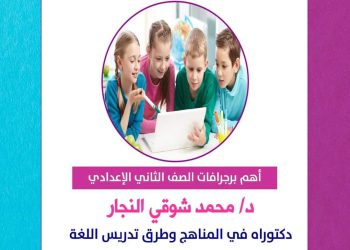 اهم البراجراف المتوقع الصف الثاني الاعدادي الترم الاول