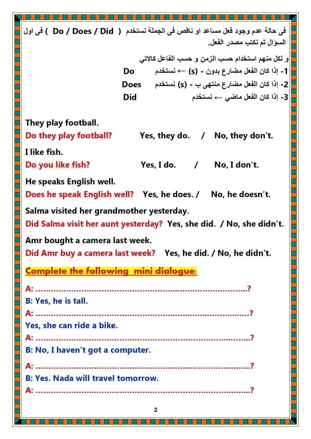 طريقة تكوين سؤال في اللغة الانجليزية بشكل مبسط - منصة كتاتيب مصر - طريقة تكوين سؤال في اللغة الانجليزية بشكل مبسط طريقة تكوين سؤال في اللغة الانجليزية بشكل مبسط