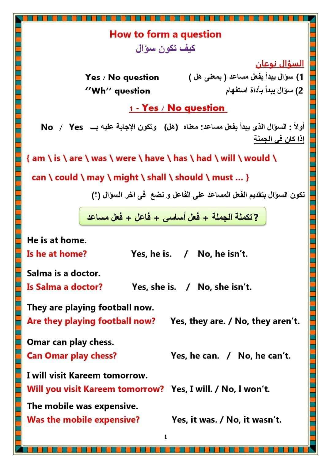 طريقة تكوين سؤال في اللغة الانجليزية بشكل مبسط - منصة كتاتيب مصر - طريقة تكوين سؤال في اللغة الانجليزية بشكل مبسط طريقة تكوين سؤال في اللغة الانجليزية بشكل مبسط