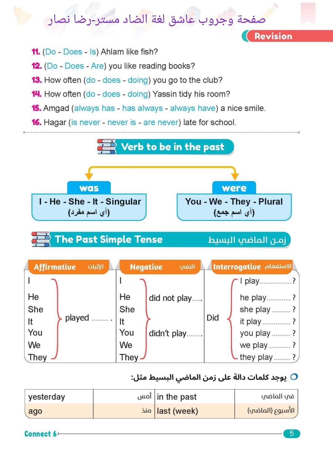 تحميل كتاب step ahead كونكت الصف السادس الابتدائى الترم الاول 2024 - منصة كتاتيب مصر - تحميل كتاب step ahead كونكت الصف السادس الابتدائى الترم الاول 2024 تحميل كتاب step ahead كونكت الصف السادس الابتدائى الترم الاول 2024