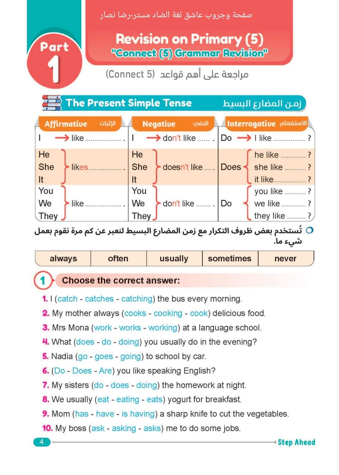 تحميل كتاب step ahead كونكت الصف السادس الابتدائى الترم الاول 2024 - منصة كتاتيب مصر - تحميل كتاب step ahead كونكت الصف السادس الابتدائى الترم الاول 2024 تحميل كتاب step ahead كونكت الصف السادس الابتدائى الترم الاول 2024