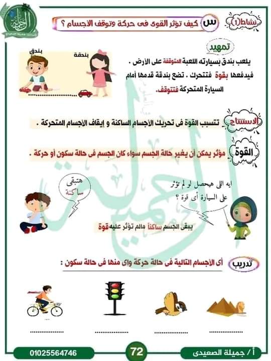 ملزمة الجميلة في العلوم للصف الرابع الابتدائي الترم الاول 2024