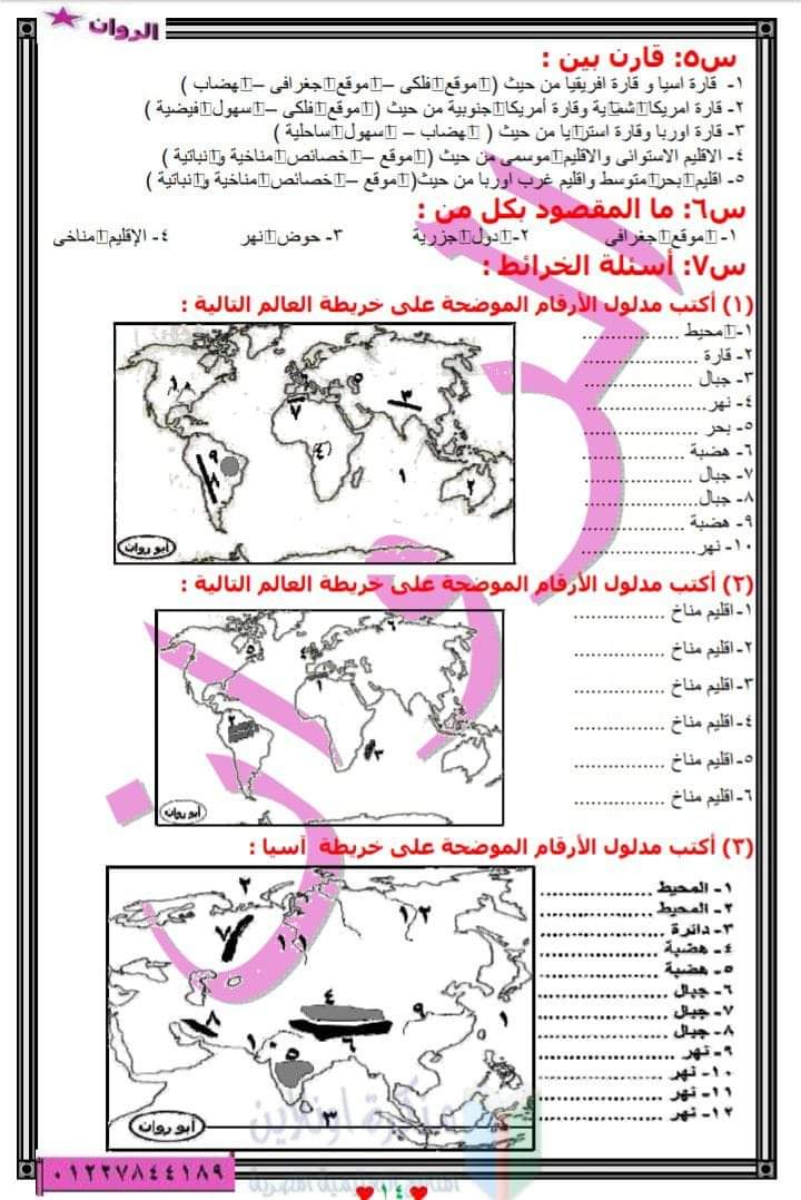 تحميل اقوى ملزمة دراسات للصف الثالث الاعدادى الترم الاول - منصة كتاتيب مصر - تحميل اقوى ملزمة دراسات للصف الثالث الاعدادى الترم الاول تحميل اقوى ملزمة دراسات للصف الثالث الاعدادى الترم الاول