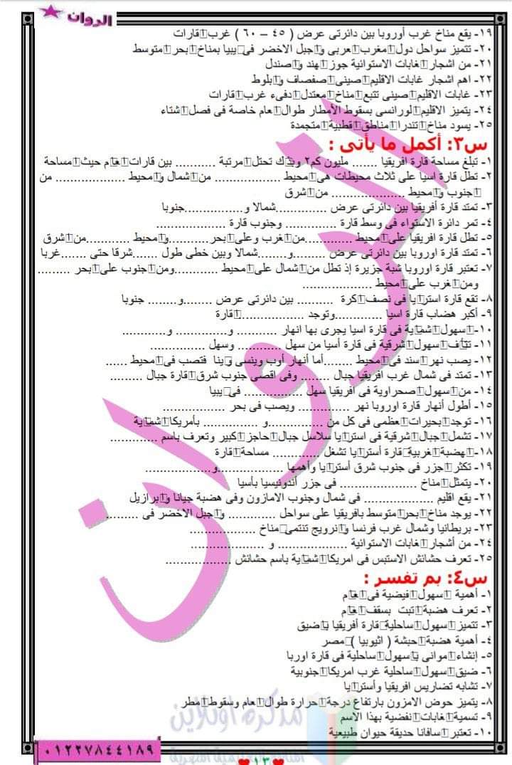 تحميل اقوى ملزمة دراسات للصف الثالث الاعدادى الترم الاول - منصة كتاتيب مصر - تحميل اقوى ملزمة دراسات للصف الثالث الاعدادى الترم الاول تحميل اقوى ملزمة دراسات للصف الثالث الاعدادى الترم الاول