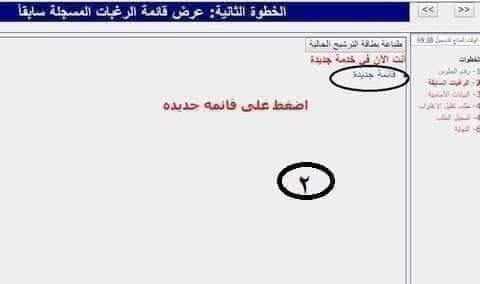 الخطوات الصحيحة لقبول تقليل الاغتراب للعام الدراسي 2023 - 2024