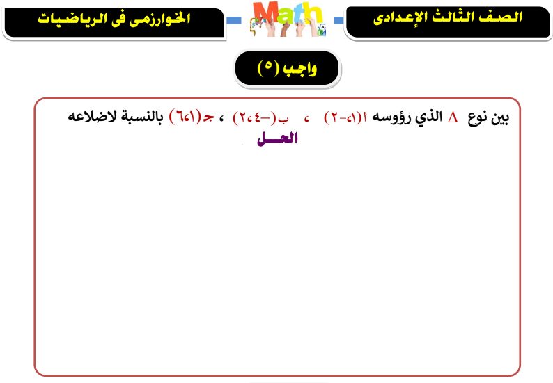 تحميل كراسة الواجبات والامتحانات رياضيات للصف الثالث الاعدادي لمستر محمود ابراهيم