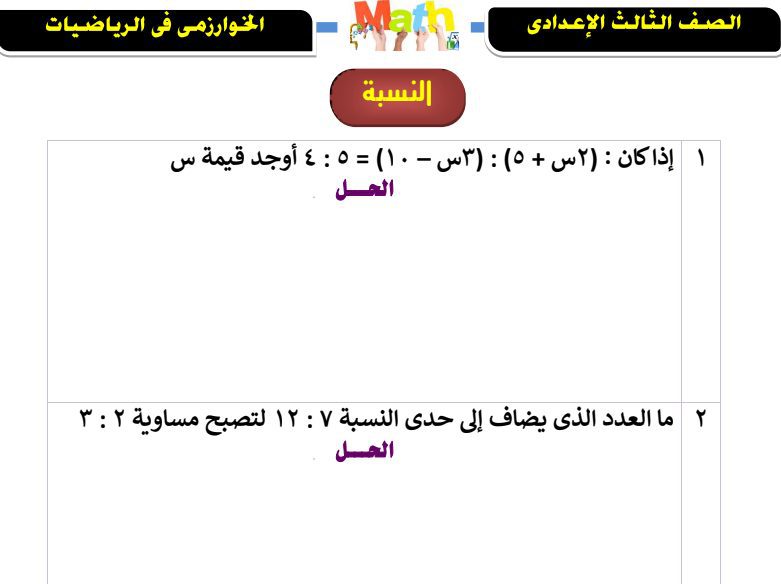 تحميل كراسة الواجبات والامتحانات رياضيات للصف الثالث الاعدادي لمستر محمود ابراهيم