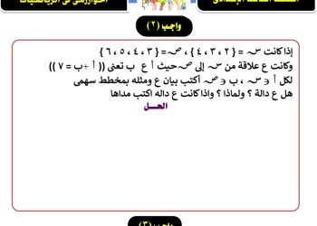 تحميل كراسة الواجبات والامتحانات رياضيات للصف الثالث الاعدادي لمستر محمود ابراهيم