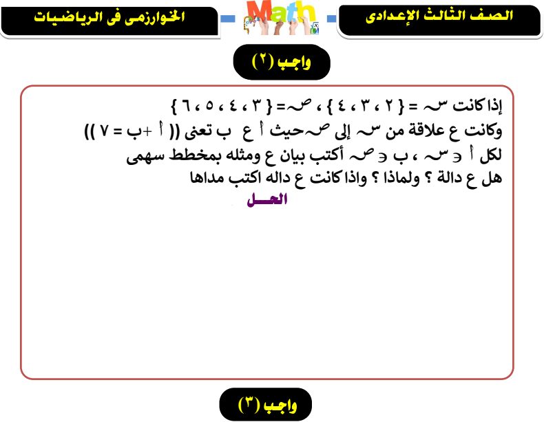 تحميل كراسة الواجبات والامتحانات رياضيات للصف الثالث الاعدادي لمستر محمود ابراهيم