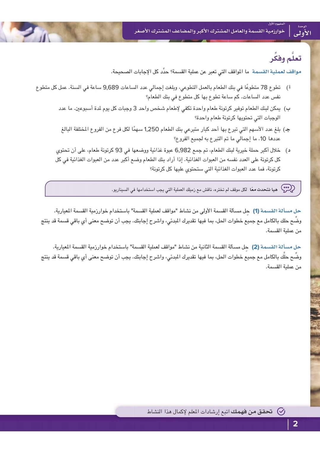 تحميل كتاب الرياضيات الصف السادس الابتدائى الترم الاول نظام جديد 2024