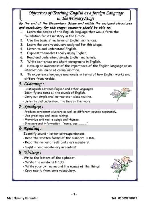 دفتر تحضير لغة إنجليزية الصف السادس الابتدائي الفصل الدراسي الأول 2024