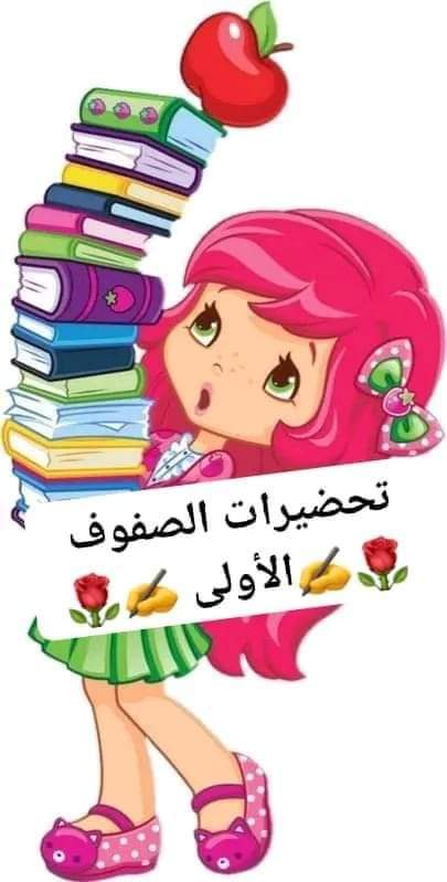 تحميل دفاتر تحضير الصفوف الأولى كل المواد الترم الاول - منصة كتاتيب مصر - تحميل دفاتر تحضير الصفوف الأولى كل المواد الترم الاول تحميل دفاتر تحضير الصفوف الأولى كل المواد الترم الاول