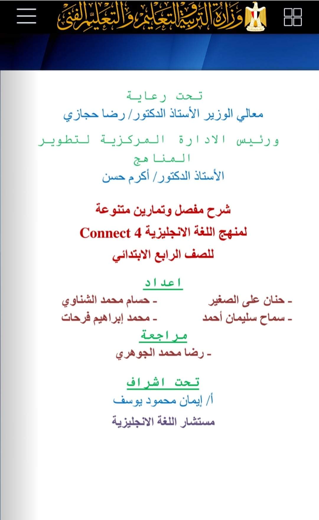 ملخص الوزارة للوحدة الاولى منهج كنكت الصف الرابع الابتدائي ترم اول - منصة كتاتيب مصر - ملخص الوزارة للوحدة الاولى منهج كنكت الصف الرابع الابتدائي ترم اول ملخص الوزارة للوحدة الاولى منهج كنكت الصف الرابع الابتدائي ترم اول