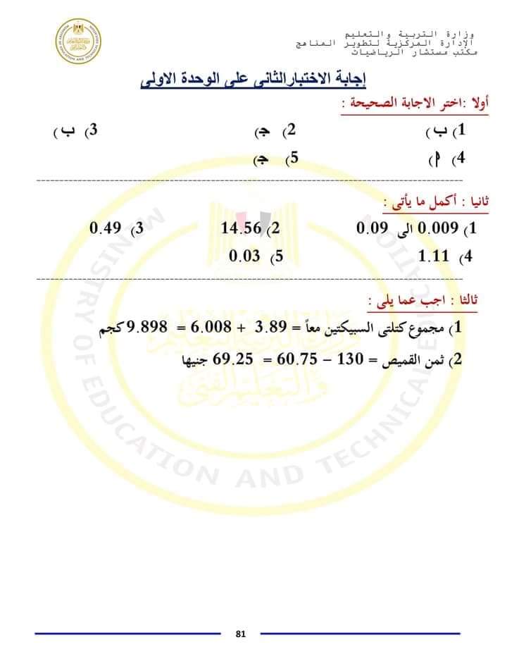 امتحانات مستشار مادة الرياضيات للصف الخامس الابتدائي الترم الاول 2024 بالاجابات - منصة كتاتيب مصر - امتحانات مستشار مادة الرياضيات للصف الخامس الابتدائي الترم الاول 2024 بالاجابات امتحانات مستشار مادة الرياضيات للصف الخامس الابتدائي الترم الاول 2024 بالاجابات