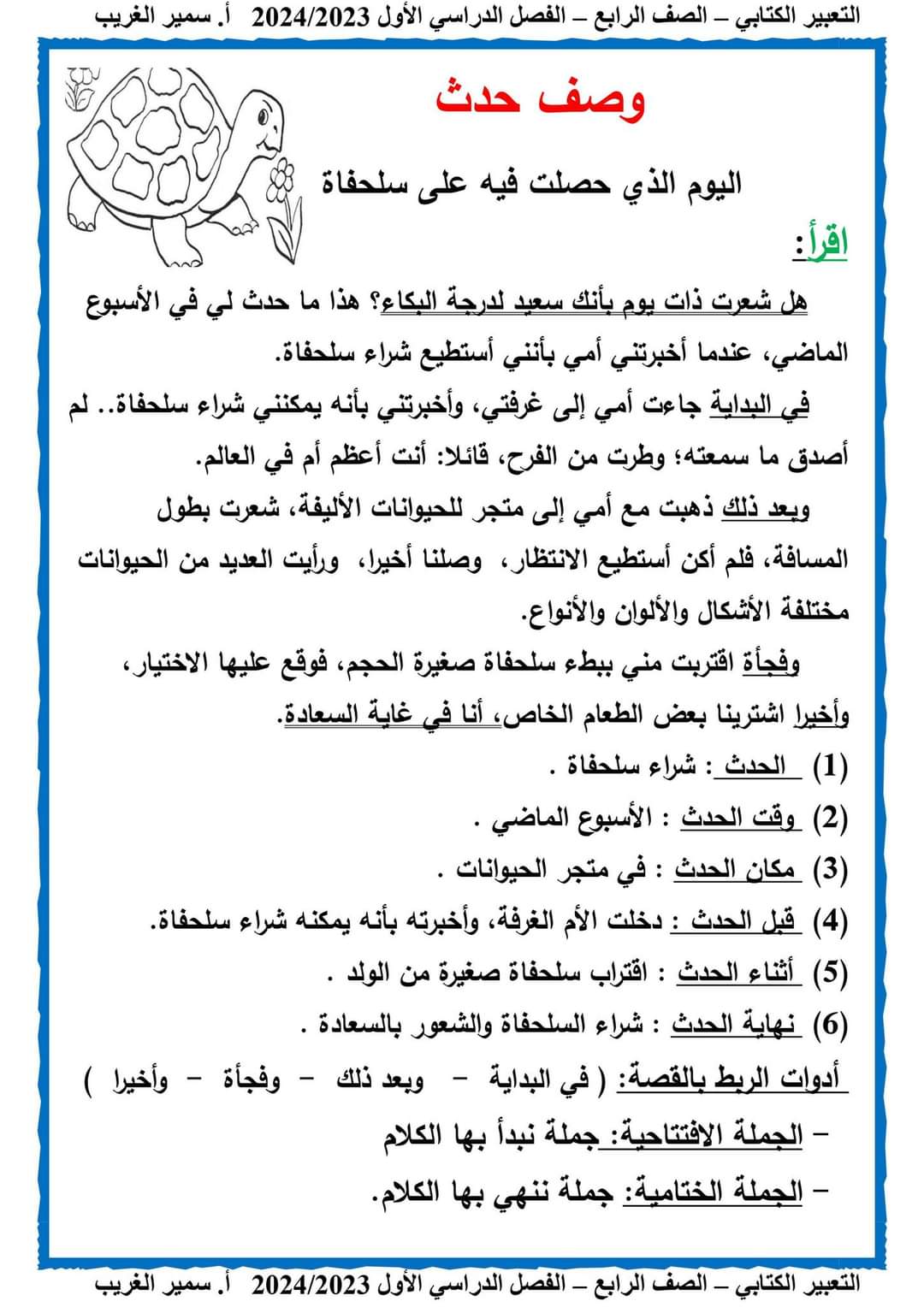 ملزمة التعبير الكتابي للصف الرابع الابتدائي نظام جديد