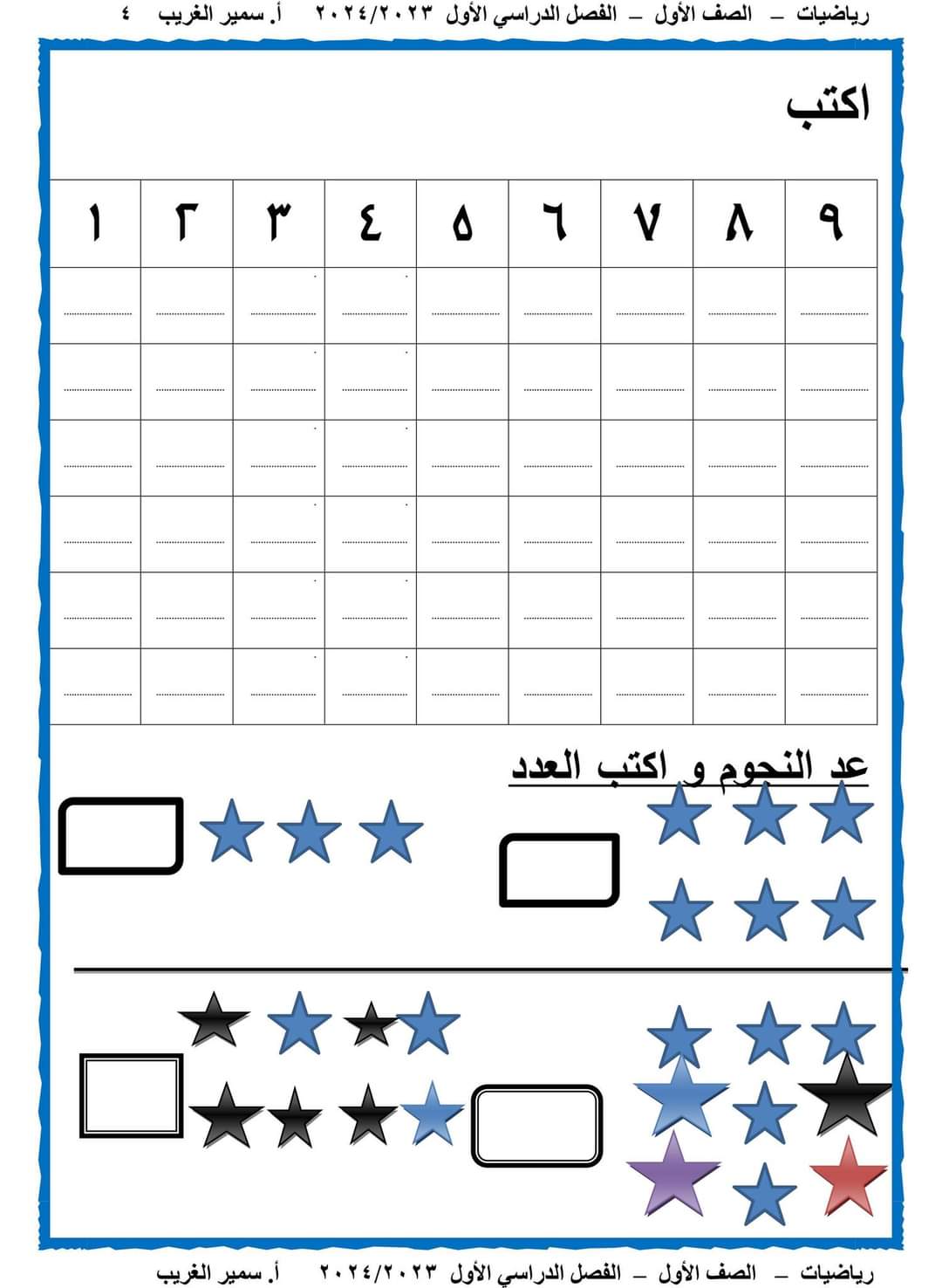 ملزمة سمير الغريب رياضيات الصف الاول الابتدائى الترم الاول 2024