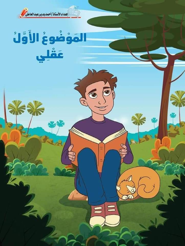 تحميل كتاب اللغة العربية للصف السادس الابتدائي الترم الاول 2024 - منصة كتاتيب مصر - تحميل كتاب اللغة العربية للصف السادس الابتدائي الترم الاول 2024 تحميل كتاب اللغة العربية للصف السادس الابتدائي الترم الاول 2024