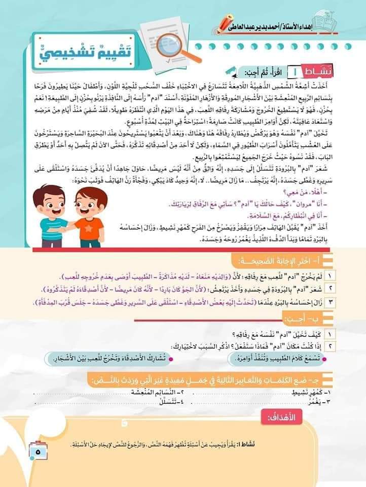 تحميل كتاب اللغة العربية للصف السادس الابتدائي الترم الاول 2024 - منصة كتاتيب مصر - تحميل كتاب اللغة العربية للصف السادس الابتدائي الترم الاول 2024 تحميل كتاب اللغة العربية للصف السادس الابتدائي الترم الاول 2024