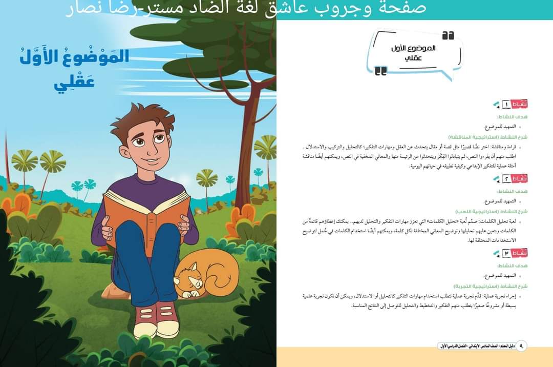تحميل دليل معلم اللغة العربية للصف السادس الابتدائي 2024
