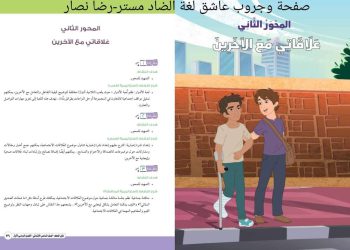تحميل دليل معلم اللغة العربية للصف السادس الابتدائي 2024