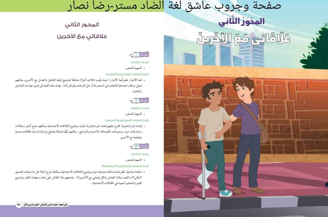 تحميل دليل معلم اللغة العربية للصف السادس الابتدائي 2024
