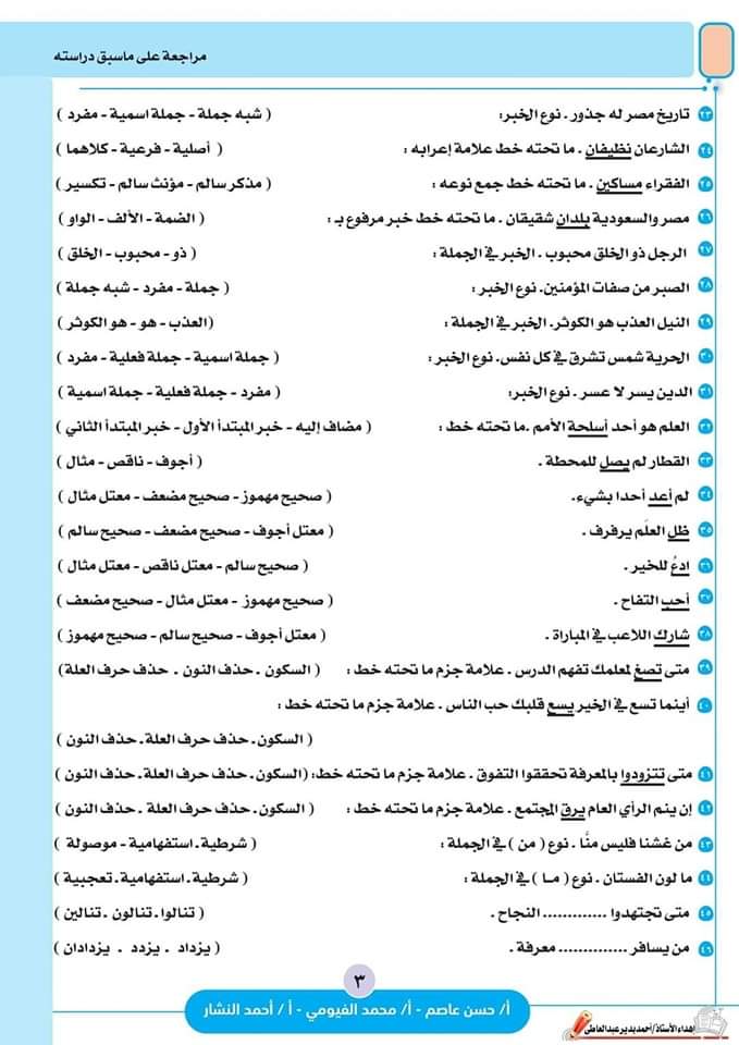 تحميل مراجعة الفائق لغة عربية تالتة اعدادي 2024