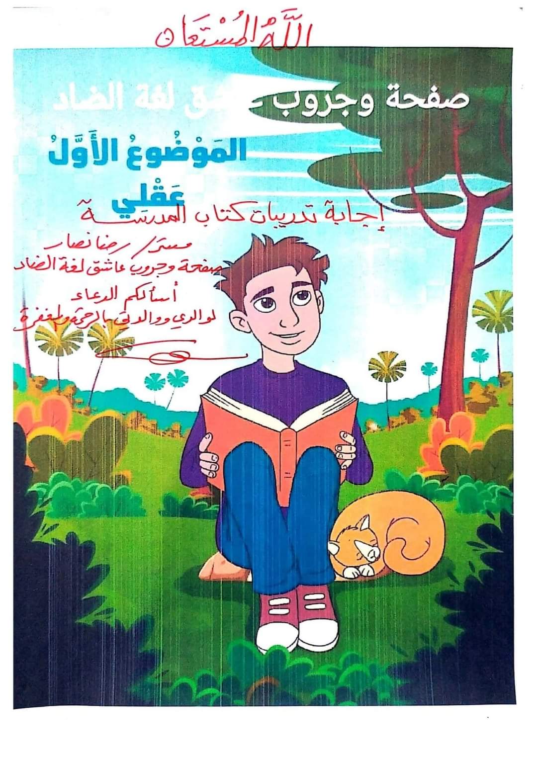 حل تدريبات الدرس الاول لغة عربية الصف السادس الابتدائي الترم الاول 2024