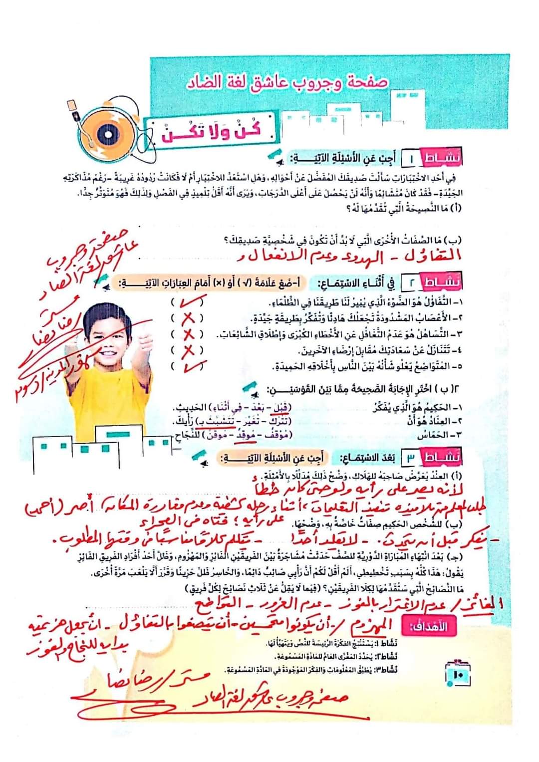 حل تدريبات الدرس الاول لغة عربية الصف السادس الابتدائي الترم الاول 2024