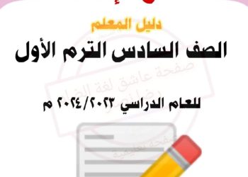 قطع الاملاء المقررة للصف السادس الابتدائي المنهج الجديد 2024