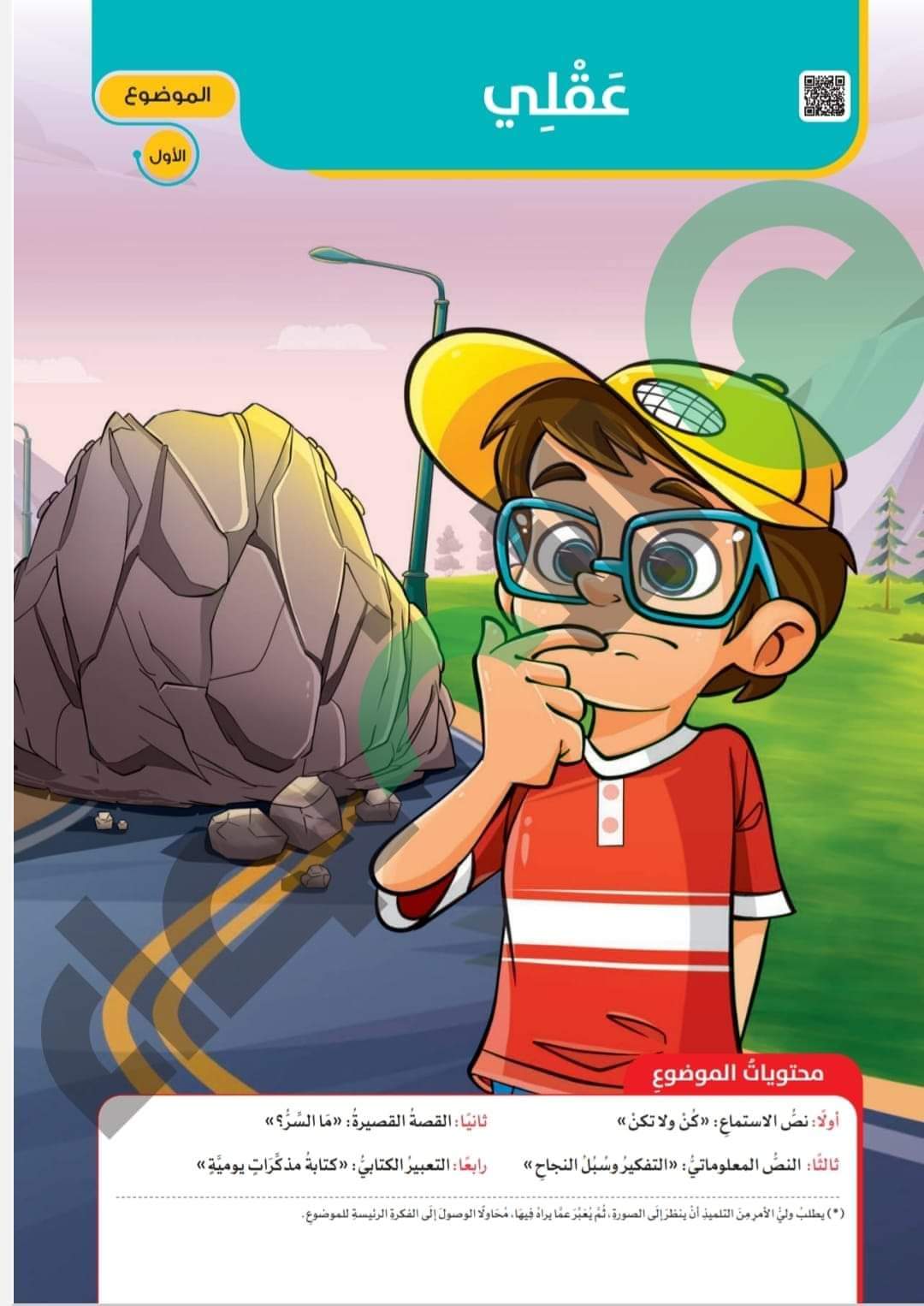 تحميل كتاب الاضواء لغة عربية الصف السادس الابتدائى الترم الاول 2024 pdf