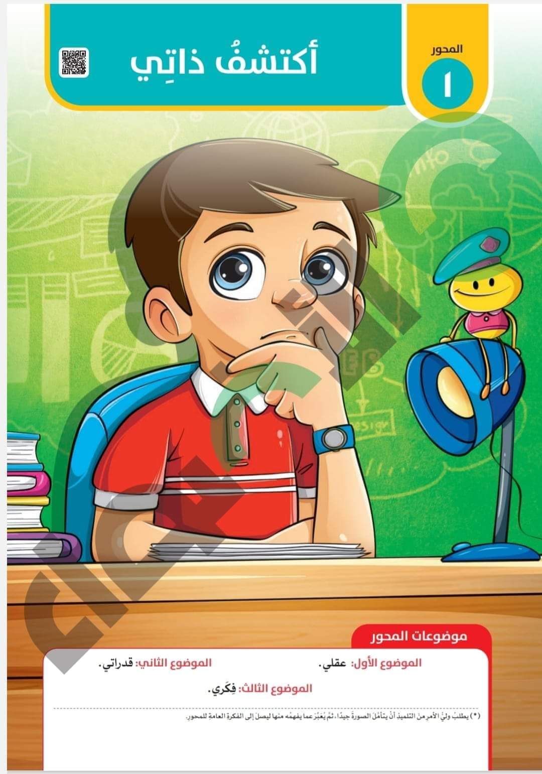 تحميل كتاب الاضواء لغة عربية الصف السادس الابتدائى الترم الاول 2024 pdf