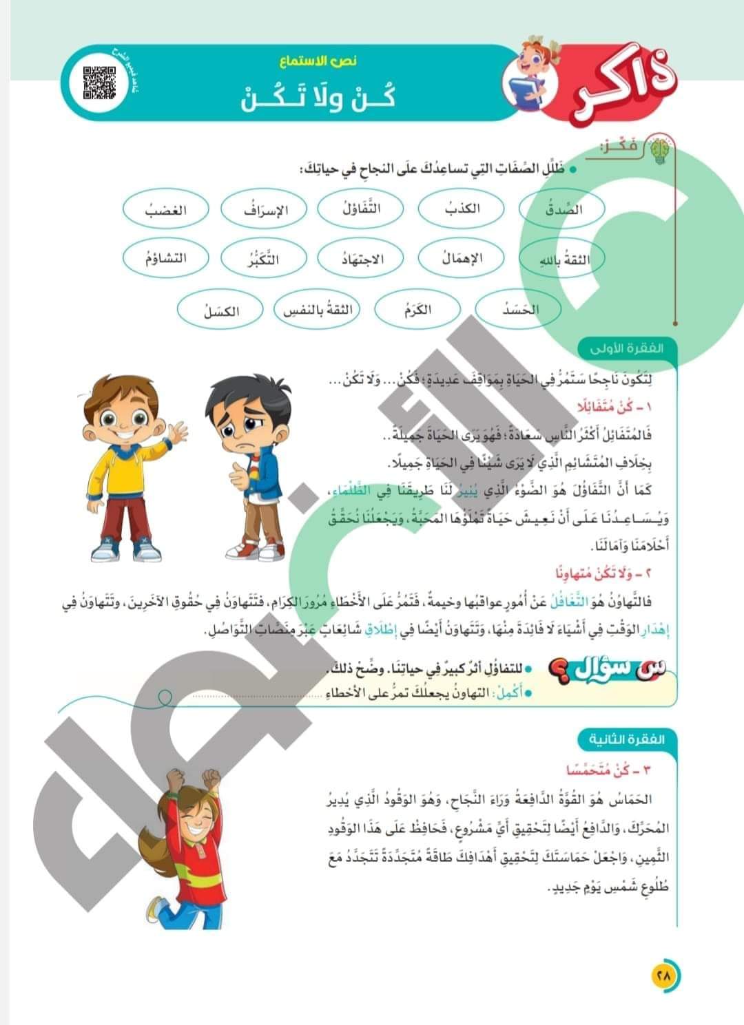 تحميل كتاب الاضواء لغة عربية الصف السادس الابتدائى الترم الاول 2024 pdf