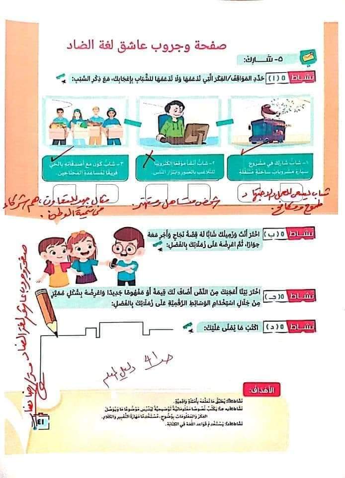حل تدريبات الدرس الثاني في اللغة العربية للصف السادس الابتدائي الترم الأول 2024