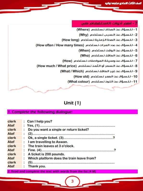 ملزمة مراجعة وبنك أسئلة انجليزي على الوحدات تالتة اعدادي م/ حمادة حشيش - منصة كتاتيب مصر - ملزمة مراجعة وبنك أسئلة انجليزي على الوحدات تالتة اعدادي م/ حمادة حشيش ملزمة مراجعة وبنك أسئلة انجليزي على الوحدات تالتة اعدادي م/ حمادة حشيش