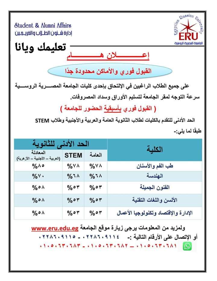 مصروفات وتنسيق الجامعة المصرية الروسية للعام الدراسي 2023 - 2024