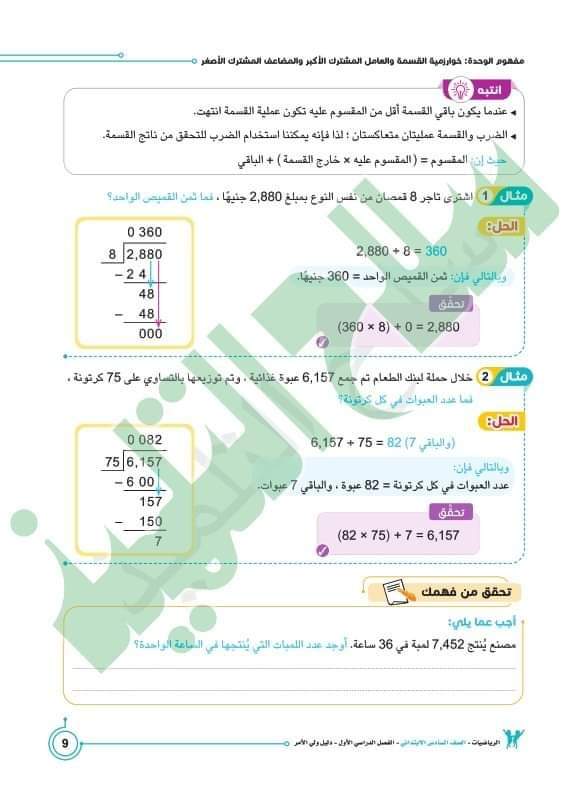 كتاب سلاح التلميذ رياضيات الصف السادس الابتدائى الترم الاول 2024