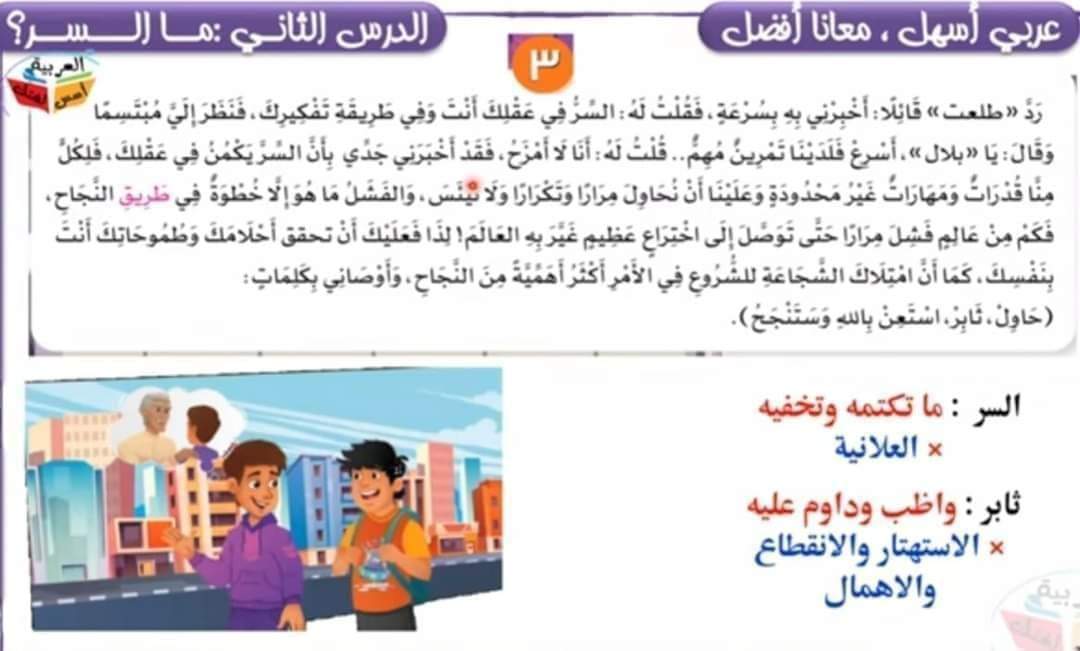 شرح الدرس الثاني لغة عربية الصف السادس المنهج الجديد ترم اول 2024