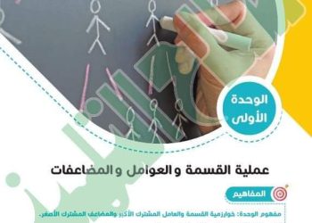 كتاب سلاح التلميذ رياضيات الصف السادس الابتدائى الترم الاول 2024